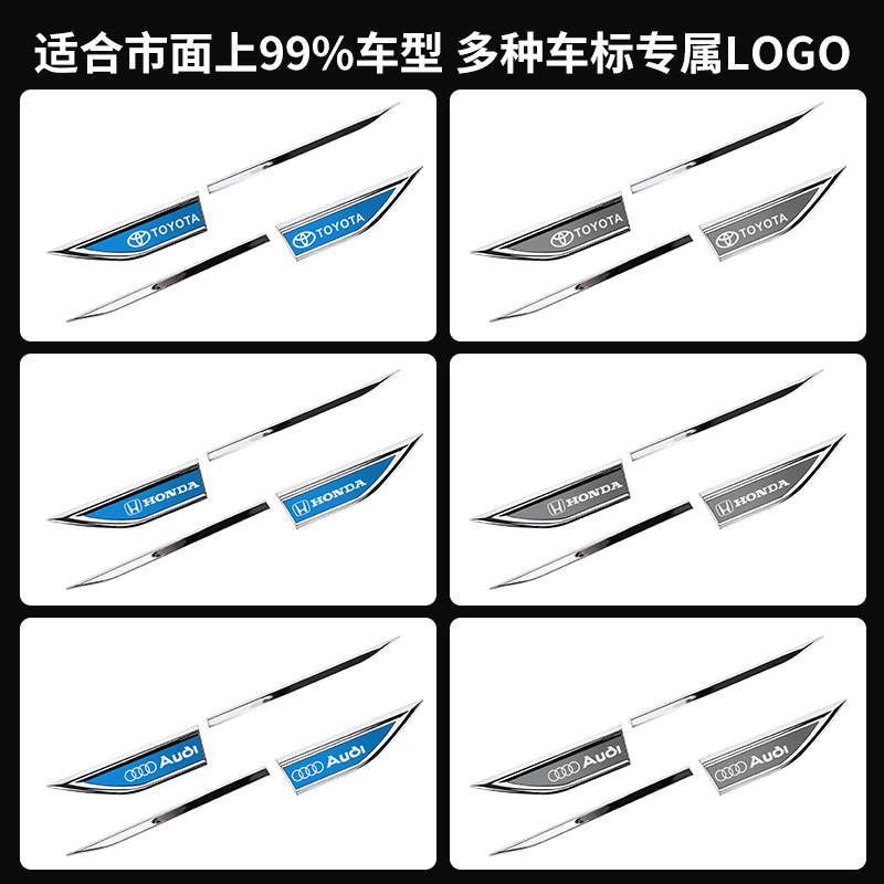 汽车金属3D刀锋叶子板侧标边装饰贴爆改改装外观装饰用品大全通用