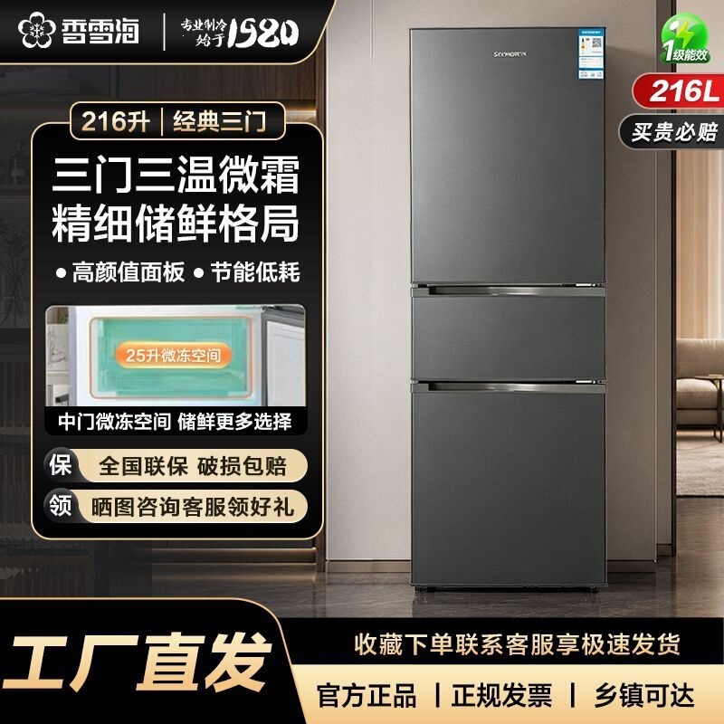 Refrigerator for home kitchen, three-door, large capacity, suitable for rental housing, first-class energy-saving, low frost, silent operation Refrigerator for home kitchen, three-door, large capacity, suitable for rental housing, first-class energy-saving, low frost, silent operation