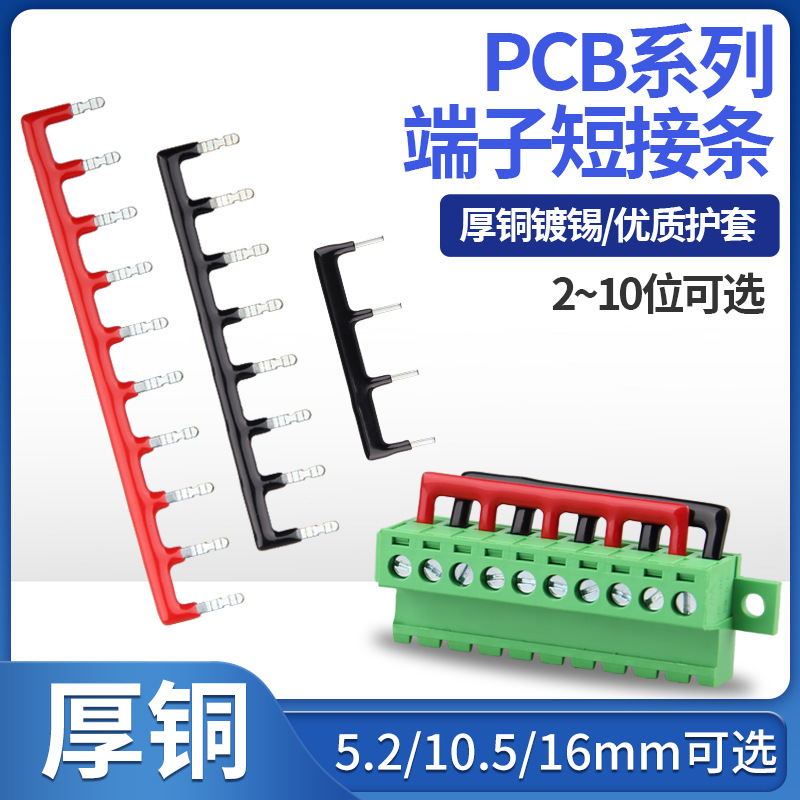 间距5毫米间距10mm插拔隔位短接条端子插针短接条PCB线路板短路片