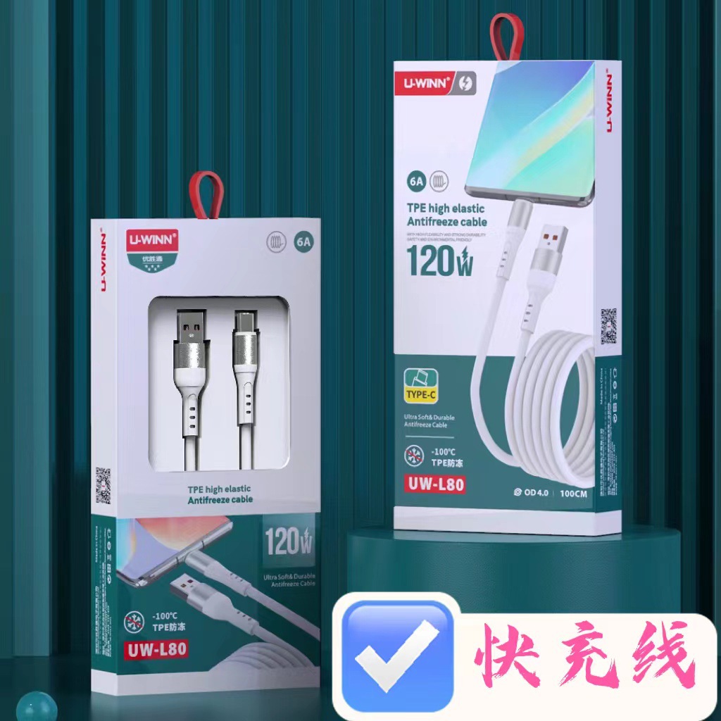 U-L80 fast charging 120W antifreeze data cable is suitable for Apple/Android/TYPE-C/Letv charging line 6A