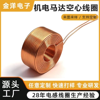 源头工厂定制自粘机电空心线圈智能家居安防医疗设备非标定制