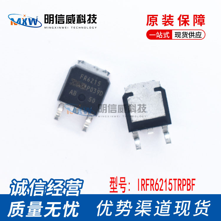 IRFR6215TRPBF 原装 镇流器 MOS管 TO-252 场效应管 IRFR6215