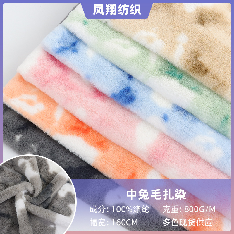 日韩爆红新款中兔毛扎染仿兔绒渐变印花服装玩具鞋材卫衣面料批发