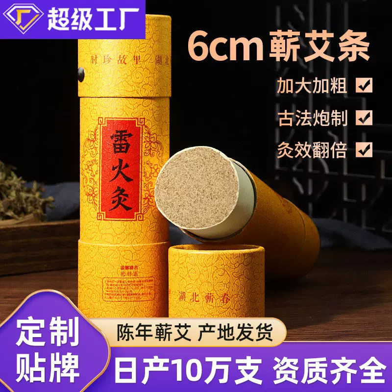 6cm大炮灸艾条 三年陈大艾条 艾灸馆自熄灭粗艾条批发家用艾条