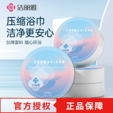 洁丽雅压缩浴巾一次性加大加厚柔软吸水家用旅行酒店浴巾