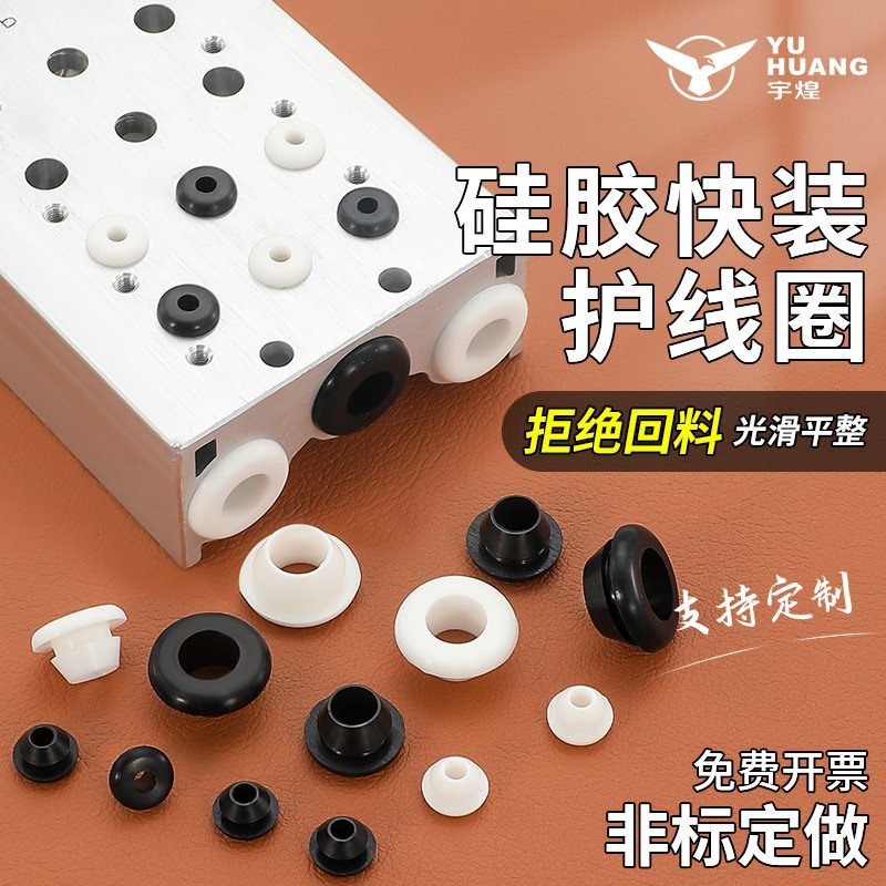 硅胶快装耐高温单面护线圈出线环过线圈配电箱过孔保护套通孔