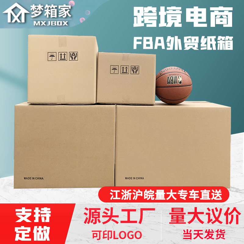 FBA carton wholesale Amazon cross-border e-commerce international logistics express foreign trade moving carton packing box outer carton FBA carton wholesale Amazon cross-border e-commerce international logistics express foreign trade moving carton packing box outer carton