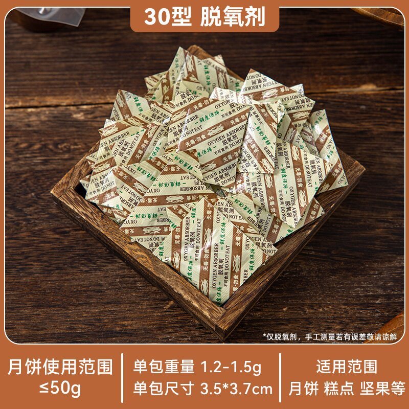 30型月餅脱酸素剤50包食品乾燥剤食品級小包装卵黄ショートニング専用保鮮防湿カード|undefined