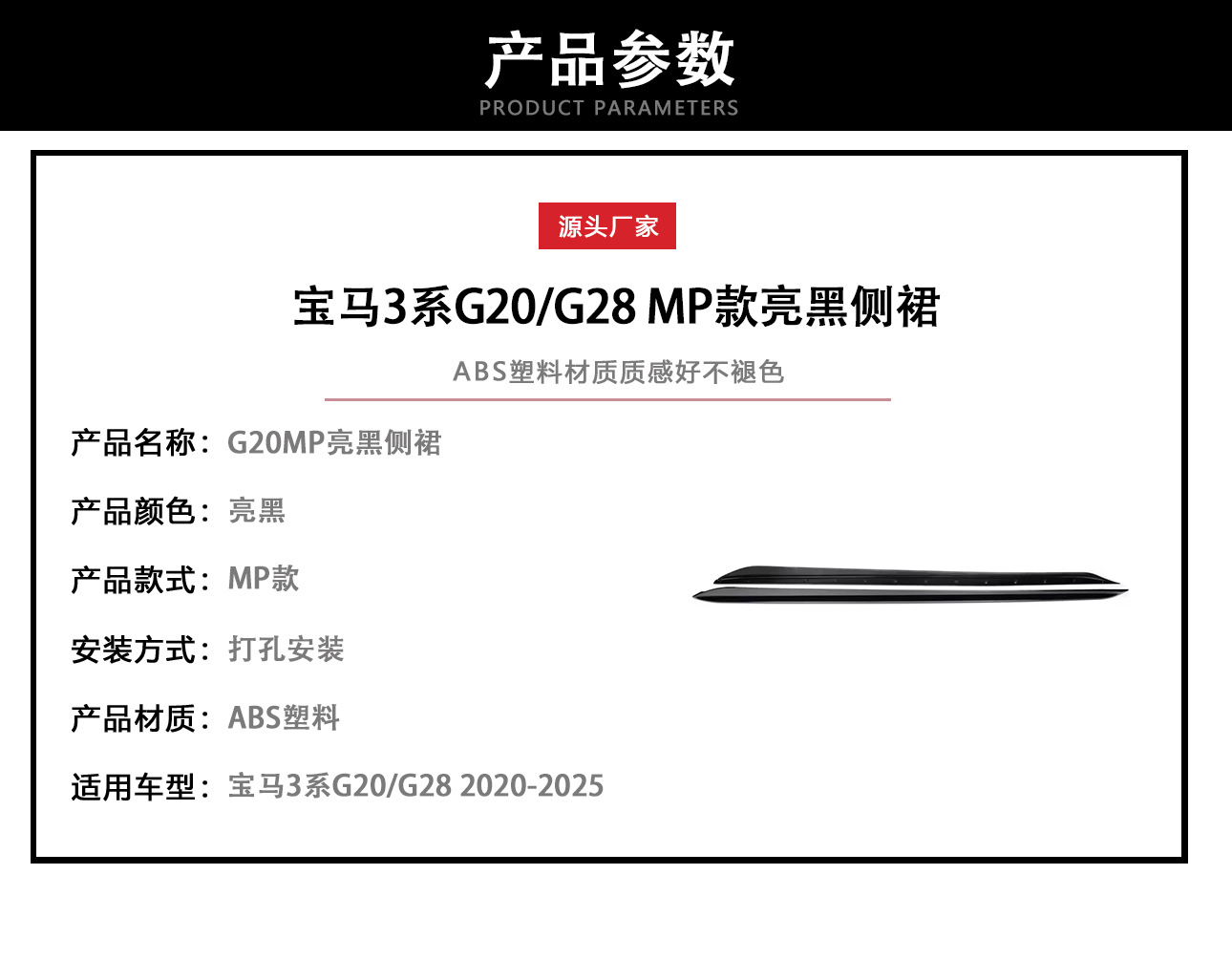 Suitable for 20-25 Bmw 3 Series G20/G28 Modified Mp Side Skirts, Glossy Black Side Skirts with G28 Side Spoiler Skirts