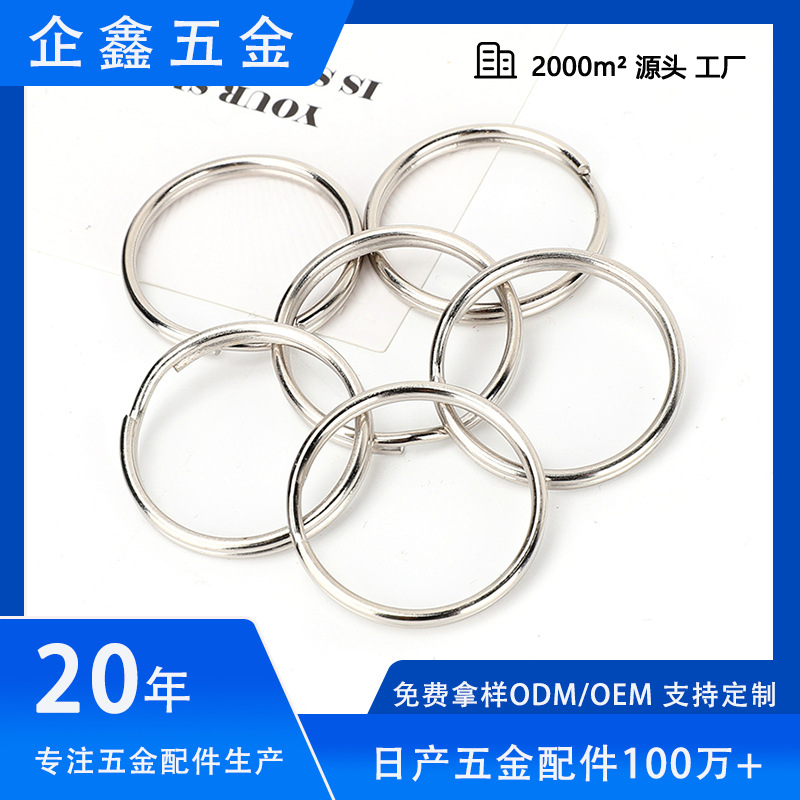 厂家批发铁镀镍钥匙圈多规格实用钥匙环多功能铁质光圈钥匙扣配件