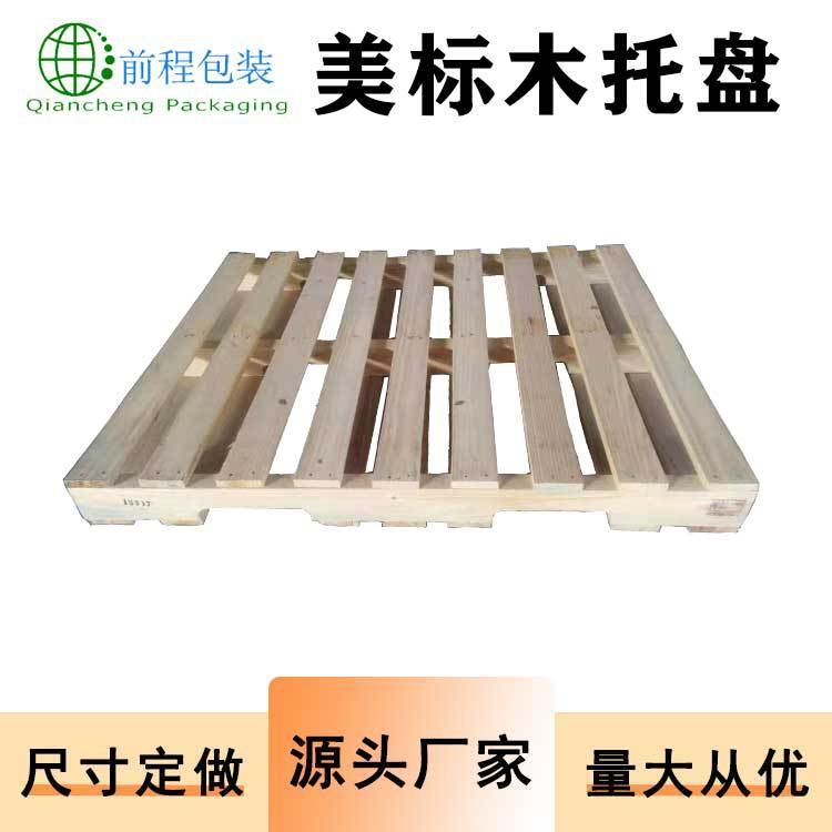 四面进叉卡板美标木托盘挖槽卡板码垛垫板物流仓储托盘