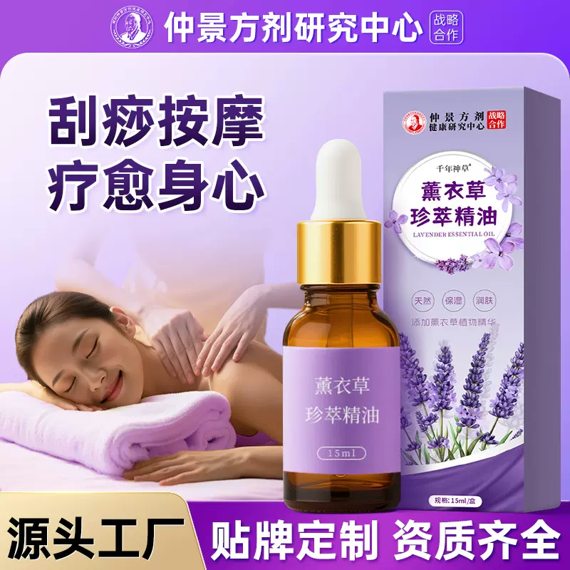 薰衣草刮痧按摩精油  OEM刮痧膏全身通用推拿开背按摩精油