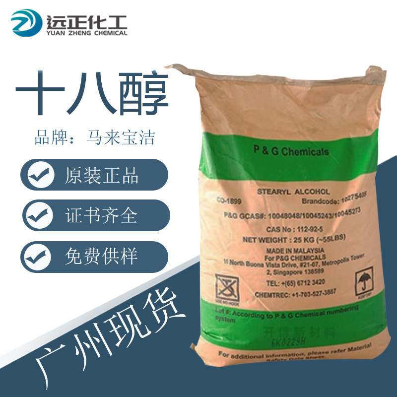 优势供应泰国科宁 马来宝洁单十八醇 C18醇 1898 含量为99%脂肪醇