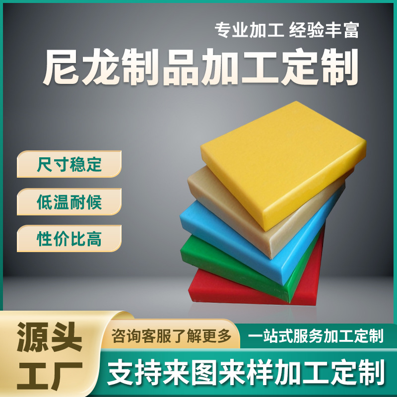 尼龙板塑料板PA66板材耐磨耐抗高温MC白色尼龙板零切尼龙板块