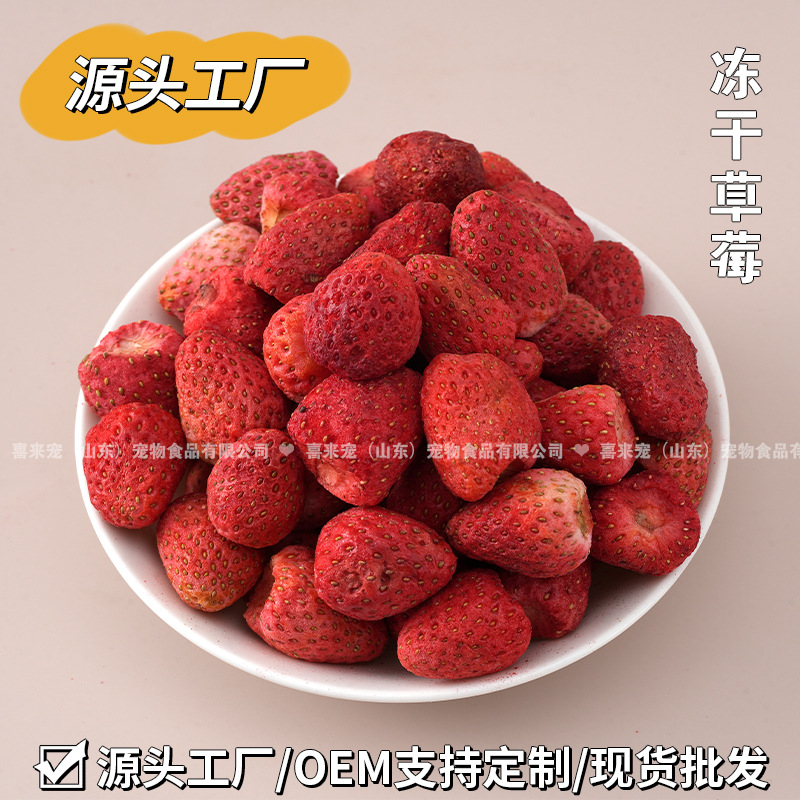 Pet FD strawberry freeze-dried fruit cat snacks mixed with food…