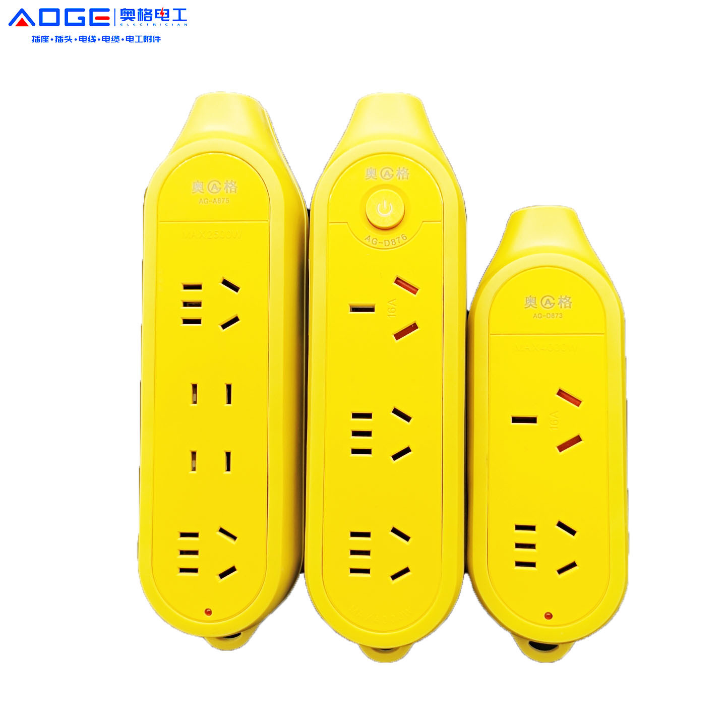 奥格A873A875A876插排新国标安全门PC阻燃一体铜条大功率无线插排