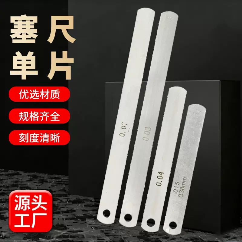 源头厂家高精度塞尺间隙尺单片不锈钢塞尺套装尺标准塞尺塞规尺