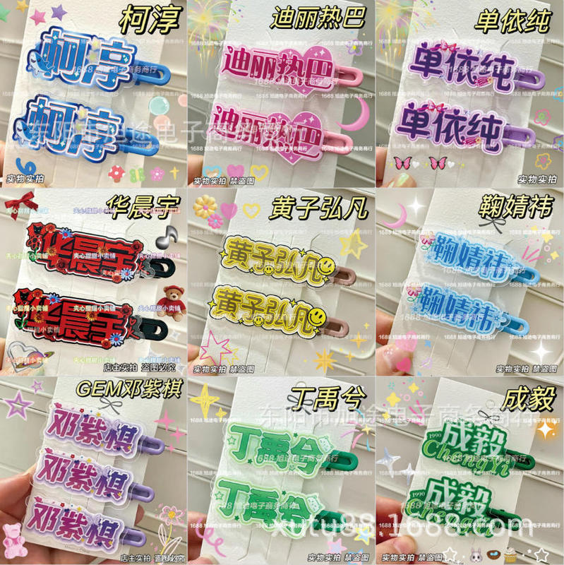 Celebrity name creative text design, Zhou Shen and Zhang Linghe fan merchandise, fun hair accessories, hair clips wholesale, side clips Celebrity name creative text design, Zhou Shen and Zhang Linghe fan merchandise, fun hair accessories, hair clips wholesale, side clips