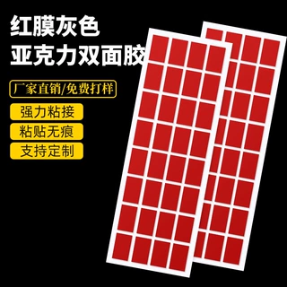 红膜灰色亚克力泡棉双面胶 方形无痕胶汽车配件车饰高粘手机支架