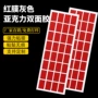 方形亚克力高粘灰色红膜