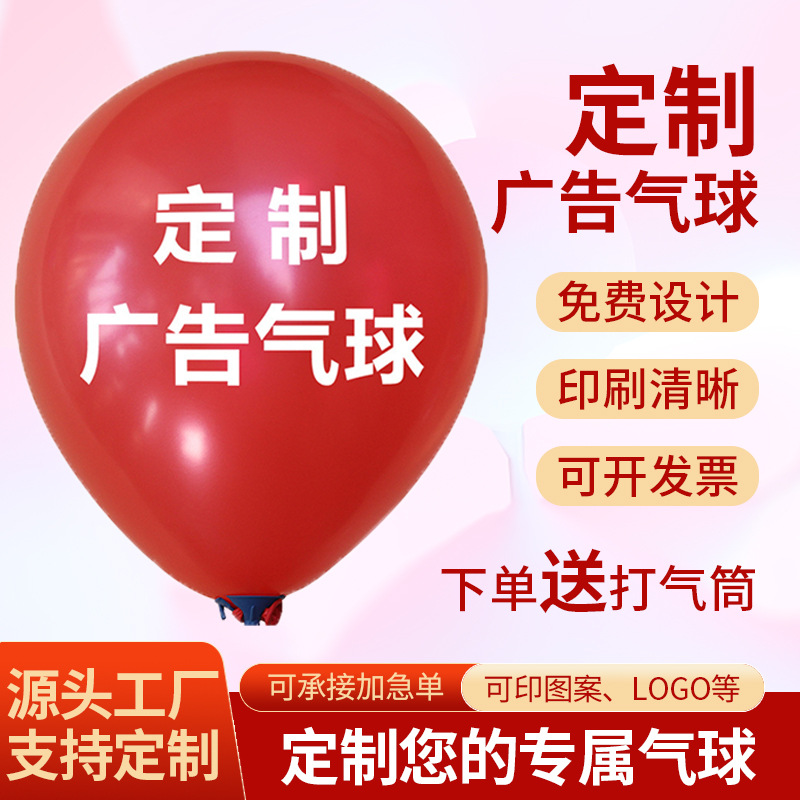 Custom advertising balloons, printed balloon patterns, QR code promotional balloons, grand opening decoration, printed text balloons