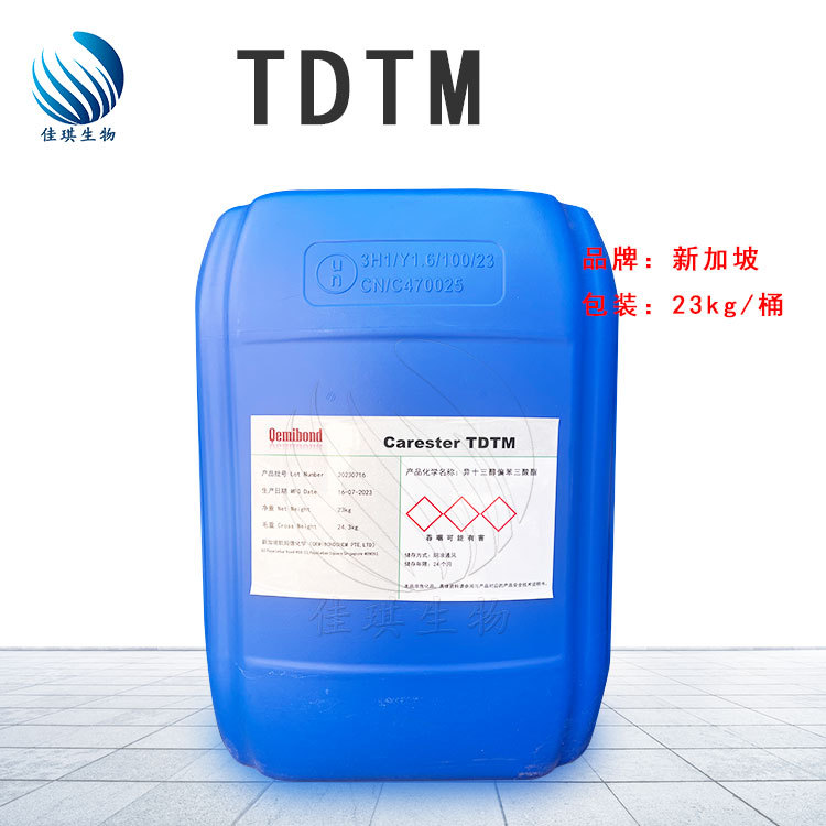 凯姆德 Carester TDTM 油脂润肤酯 异十三醇偏苯三酸酯 QC-TDTM