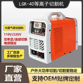 内置空压机等离子切割110V/220V双电压LGK-40