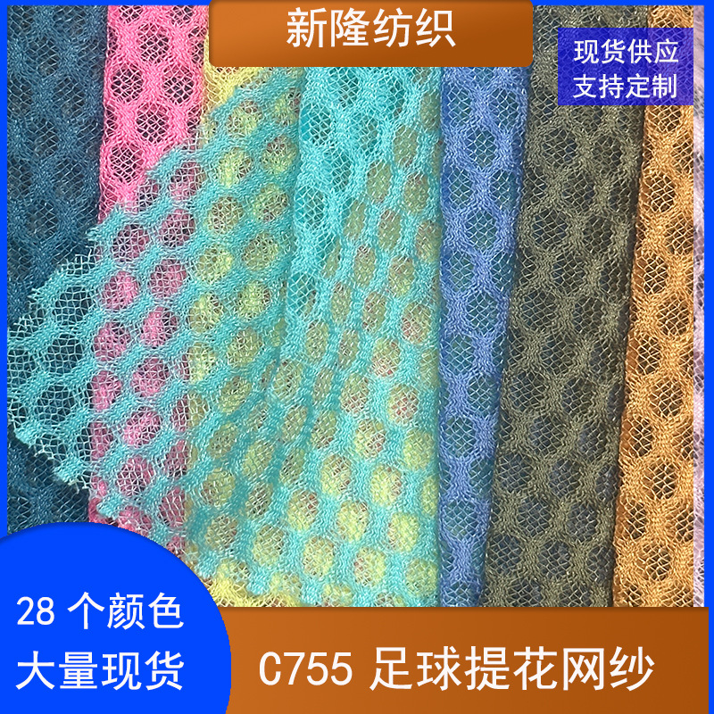 足球提花网纱圆孔提花网布提花方格网布连衣裙公主裙网纱裙网布