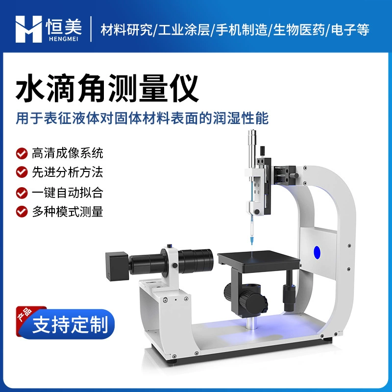 Измеритель угла контакта, полностью автоматический оптический прибор для измерения угла капли воды и угла наклона поверхности, тестер поверхностного натяжения для научных исследований