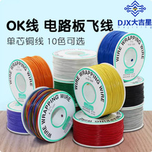 OK飞线航空维修电路板PCB跳线30号焊接电子导线wire wrapping