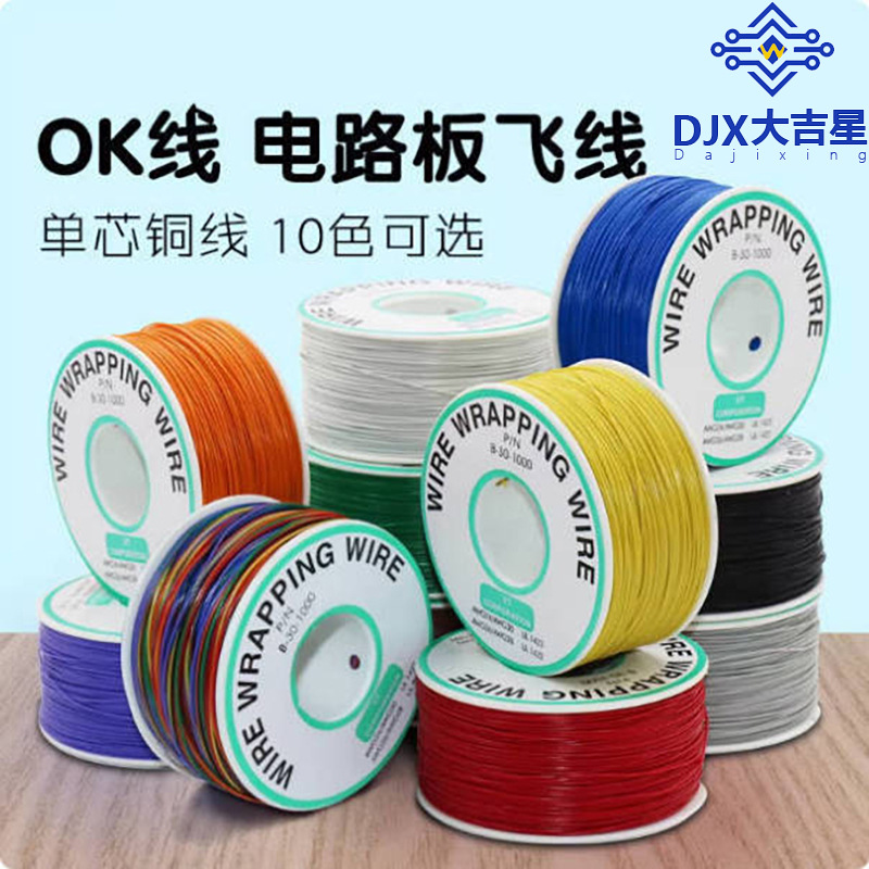 OK飞线航空维修电路板PCB跳线30号焊接电子导线wire wrapping