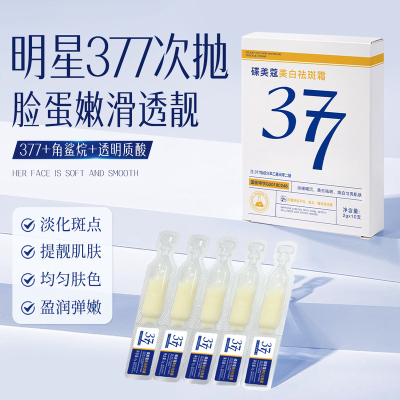 Dish Meico whitening freckle cream 377 whitening freckle throwing essence moisturizing hydrating liquid freckle cream wholesale