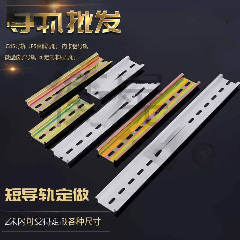 C45导轨标10 20 30CM长 DZ47空气开关卡轨35mm继电器道轨可