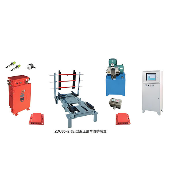 ZDC30-2.5E型电动斜巷跑车防护装置 (1).jpg