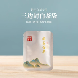 福鼎白茶老白茶白牡丹茶叶包装小泡袋子茶饼寿眉独立铝箔袋子内袋