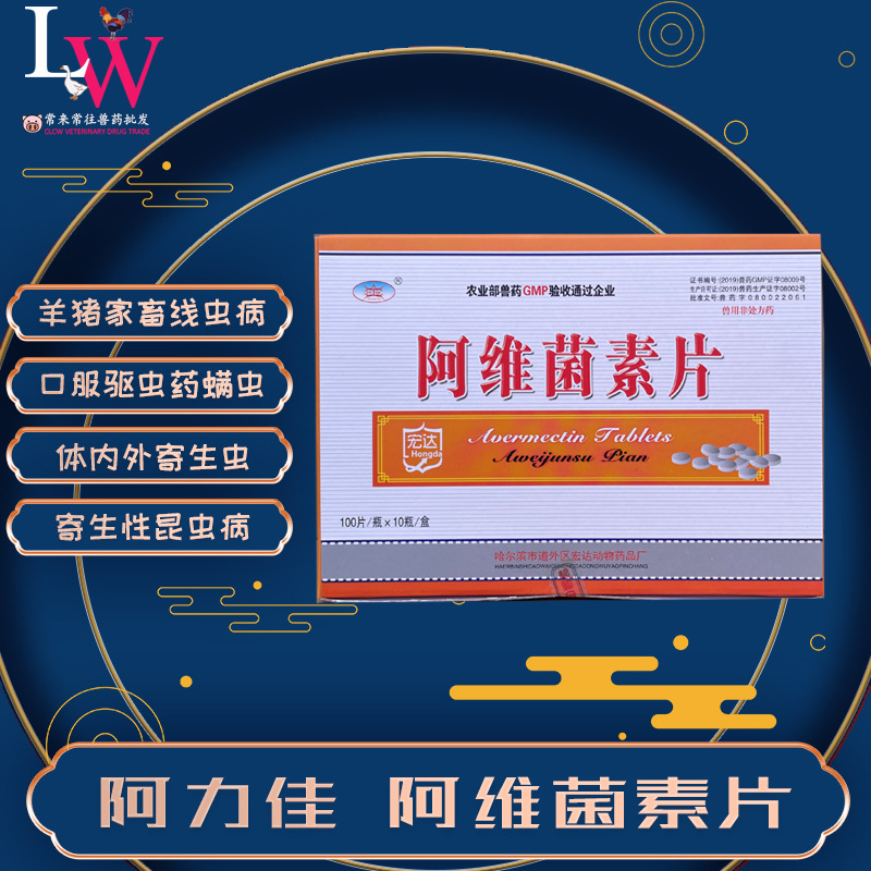 阿维菌素片  盒装