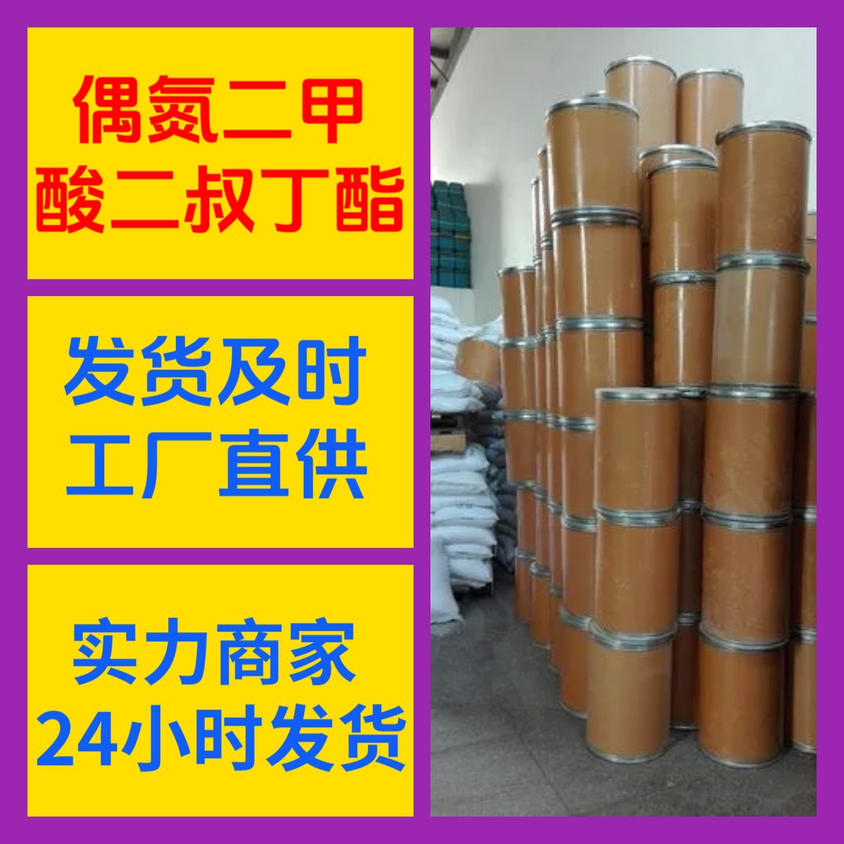 偶氮二甲酸二叔丁酯  库存大量大从优 诚信经营  上海工厂 浙江