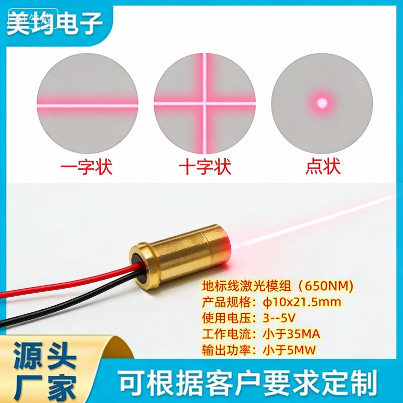 工厂直供价廉物美的地标线激光模组