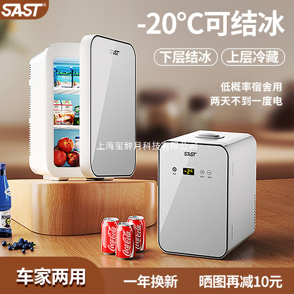 Sast Mini Refrigerator Freezer Refrigerated Car Home Dormitory Office Small Freezer