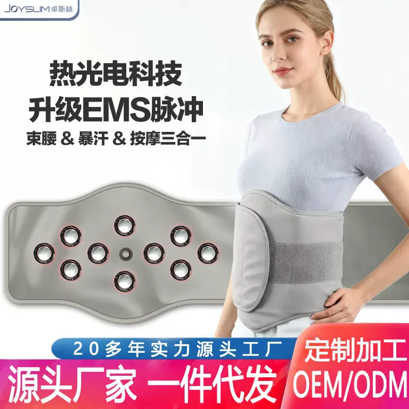 微电流按摩腰带远红外热敷暴汗电加热敷包EMS脉冲甩脂懒人发热带