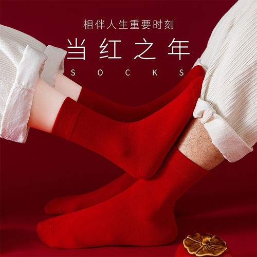 Red socks for men and women, suitable for spring and autumn, winter, mid-calf, cotton, wedding couple style, good luck snake year, individually packed