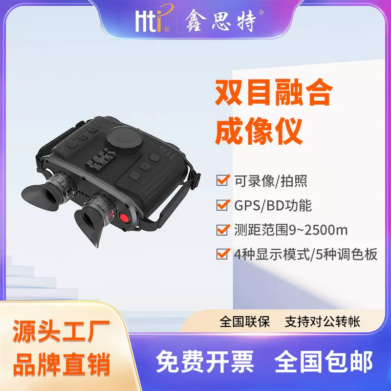 专用手持双目融合夜视仪可WIFI录像拍照便携GPS红外热成像仪摄像