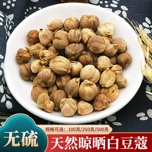 白蔻仁500g克白寇白叩白扣白豆蔻百叩白扣叩仁白寇卤料无硫中药材-阿里巴巴