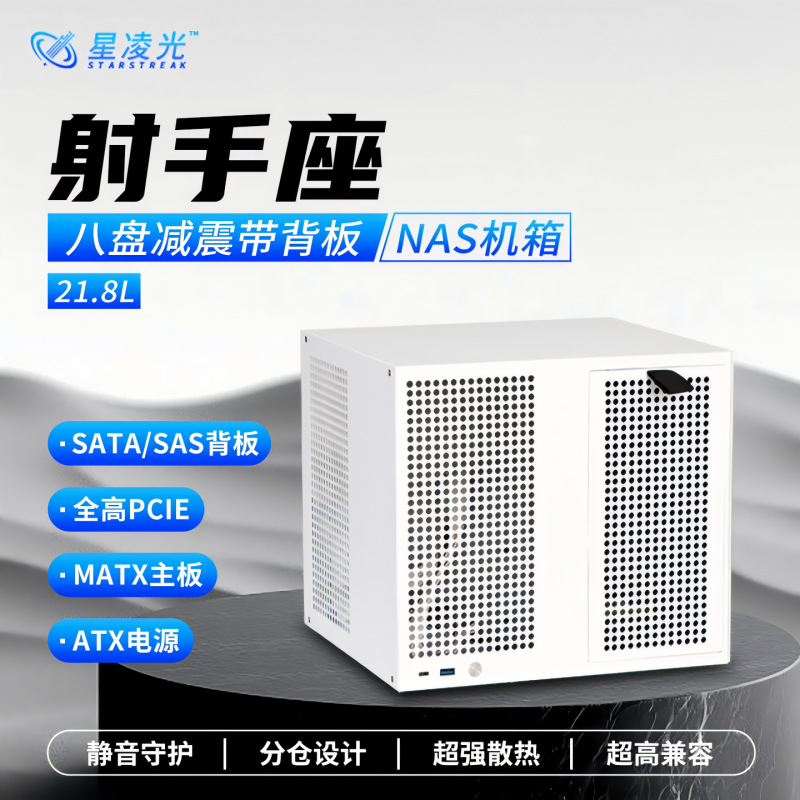 Sagittarius 8-Bay Nas Chassis Matx Motherboard with Sata Backplane Atx Power Supply Full-Height Pcie Home Storage