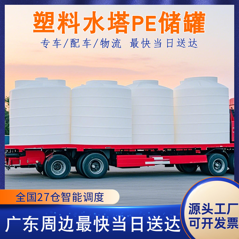 塑料水塔5000L10吨15立方PE储罐20吨储水箱30立方50吨消防储存桶
