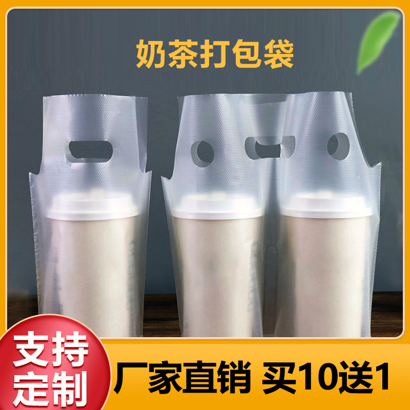 奶茶袋打包袋子果汁饮品咖啡一次性加厚手提塑料袋单双杯外卖
