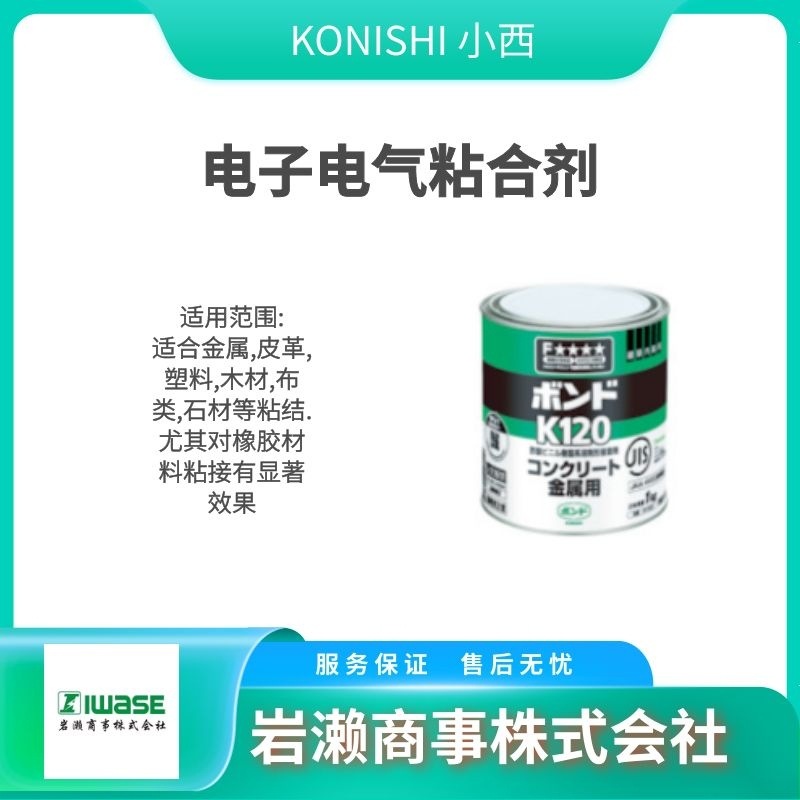 KONISHI小西/#14331/厌氧胶/复合胶粘剂