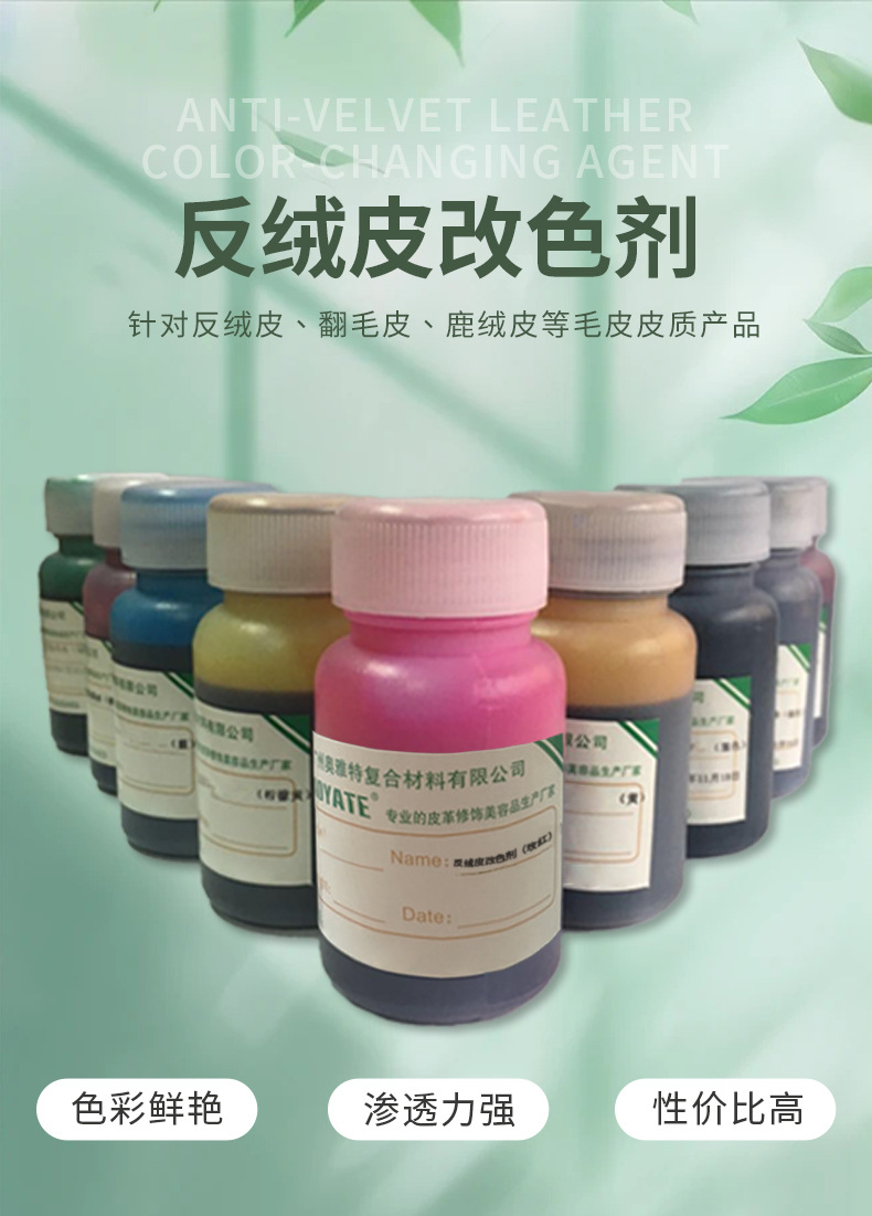 反绒皮改色剂 详情页1.jpg