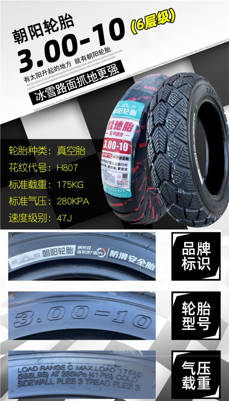 Chaoyang Electric Vehicle Tire 300-10 Vacuum Tire 3.00-10 Outer Tire 14X3.2 Battery Vehicle Steel Wire Explosion-Proof Tire