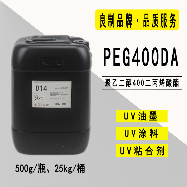 【0.5-25KG】PEG400DA聚乙二醇400二丙烯酸酯 RYOJI良制单体2114